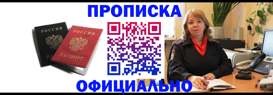 прописка штамп в Алатыре