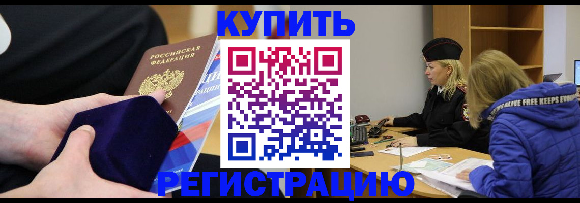прописка 2025 в Алатыре