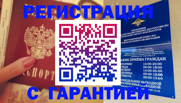 временная регистрация законно в Алатыре